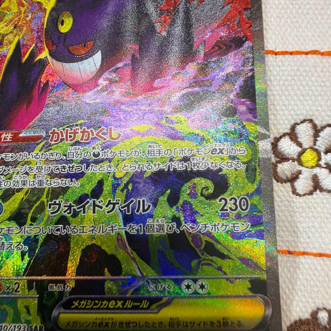 ③メガゲンガー ex sar