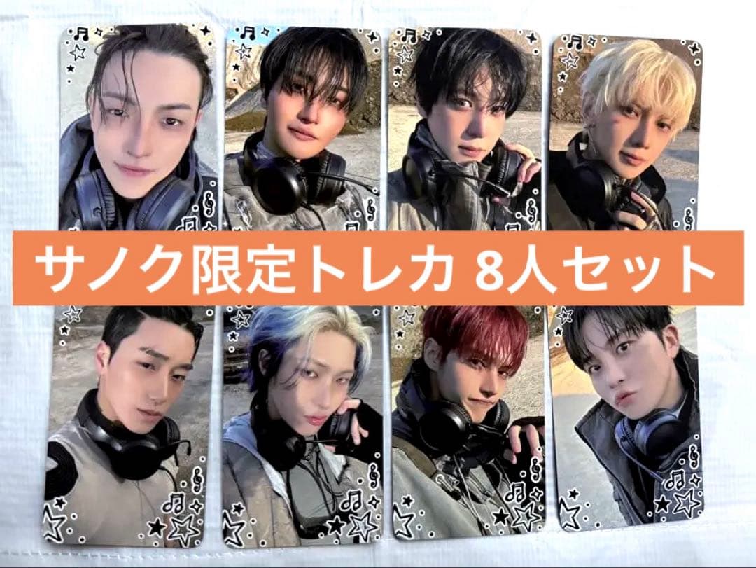 ATEEZ サノク限定トレカ adrenaline 8人セット