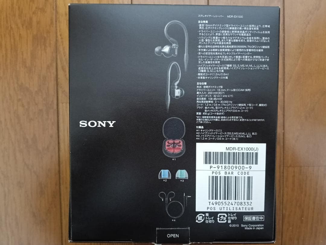 SONY MDR-EX1000 イヤフォン ソニー イヤホン