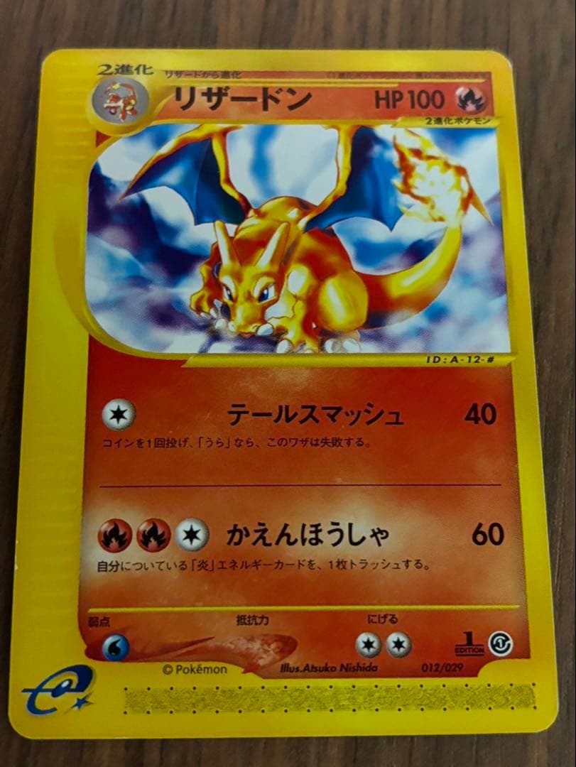 ユ*ー様 リザードン スターターパック 012/029