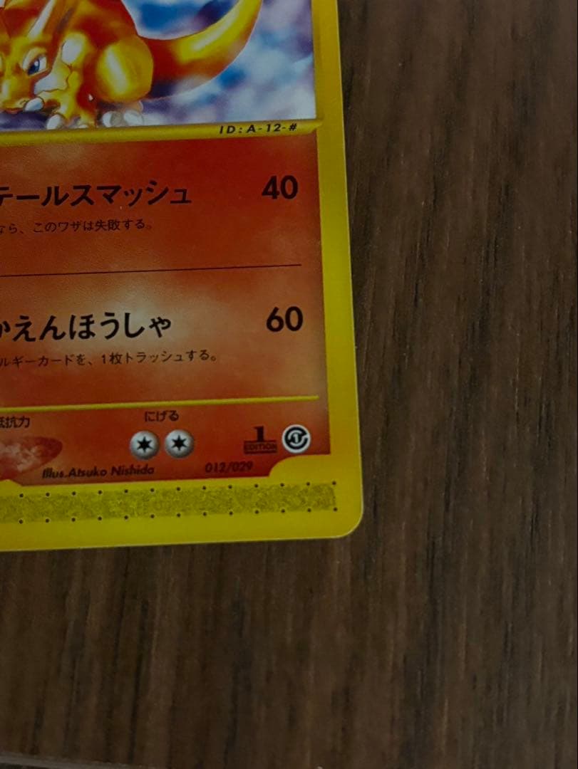 ユ*ー様 リザードン スターターパック 012/029