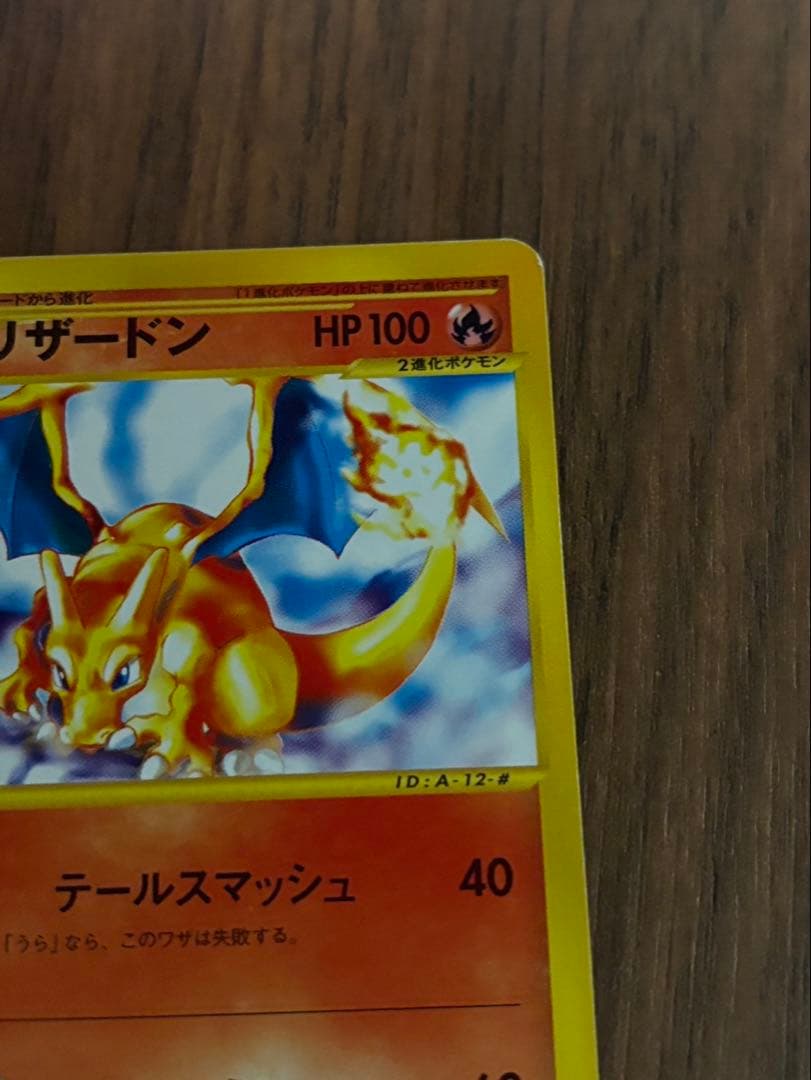 ユ*ー様 リザードン スターターパック 012/029