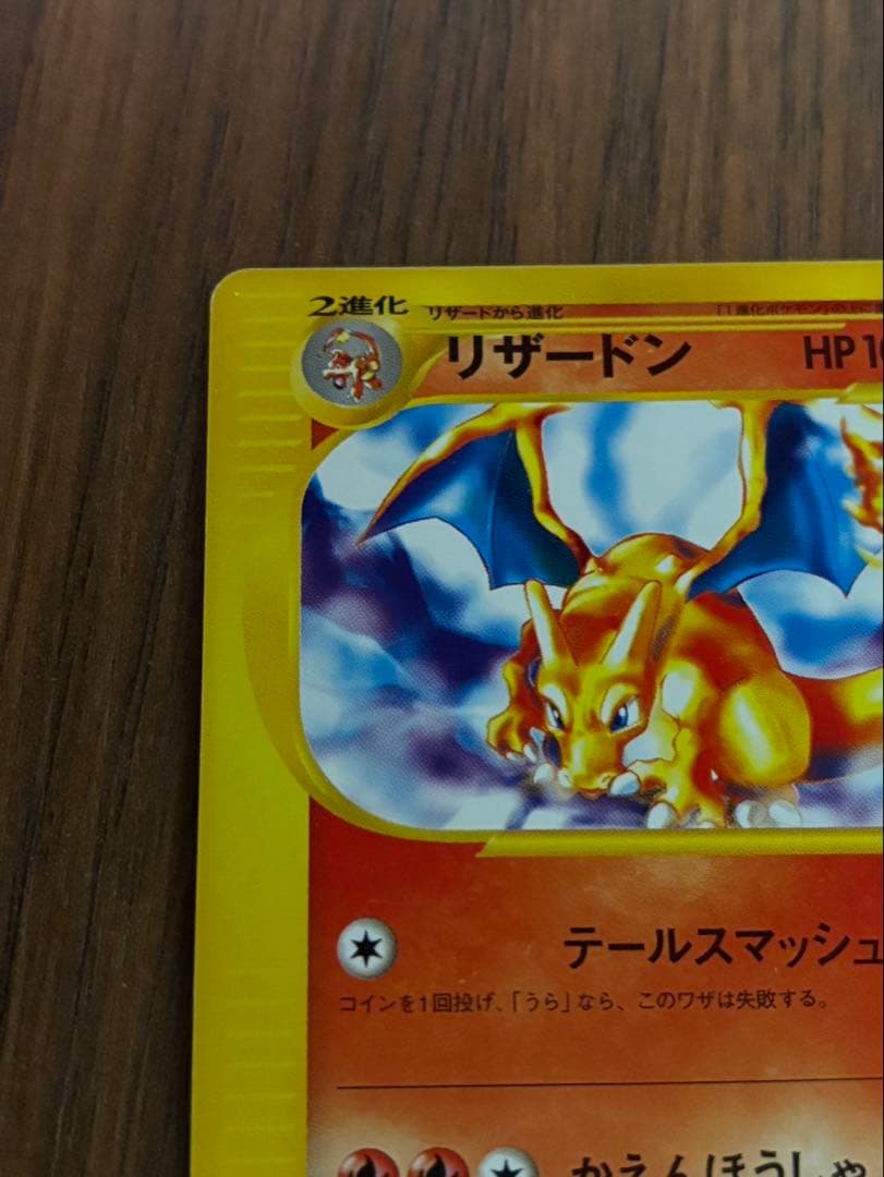 ユ*ー様 リザードン スターターパック 012/029