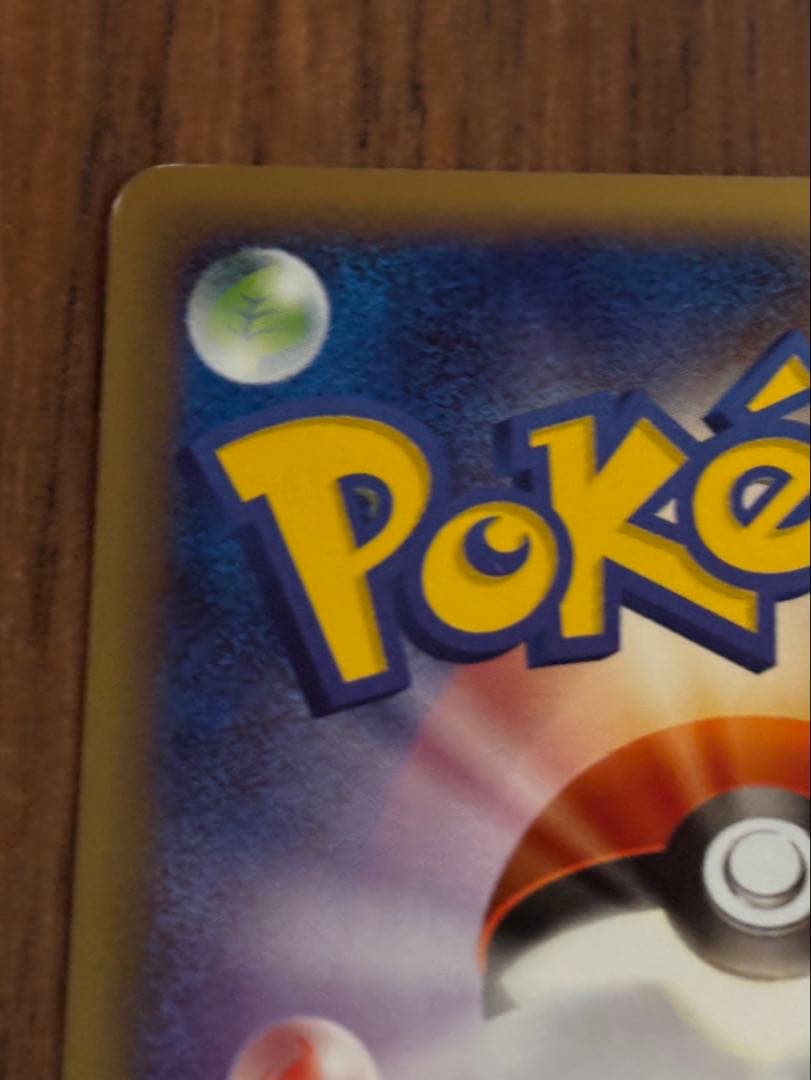 ユ*ー様 リザードン スターターパック 012/029