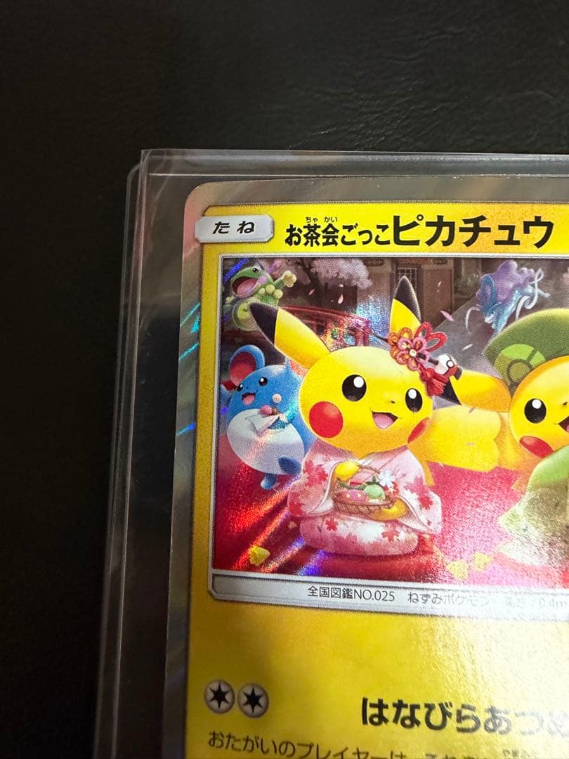 お茶会ごっこピカチュウ：はなびらのまいキャンペーン　325/SM-P