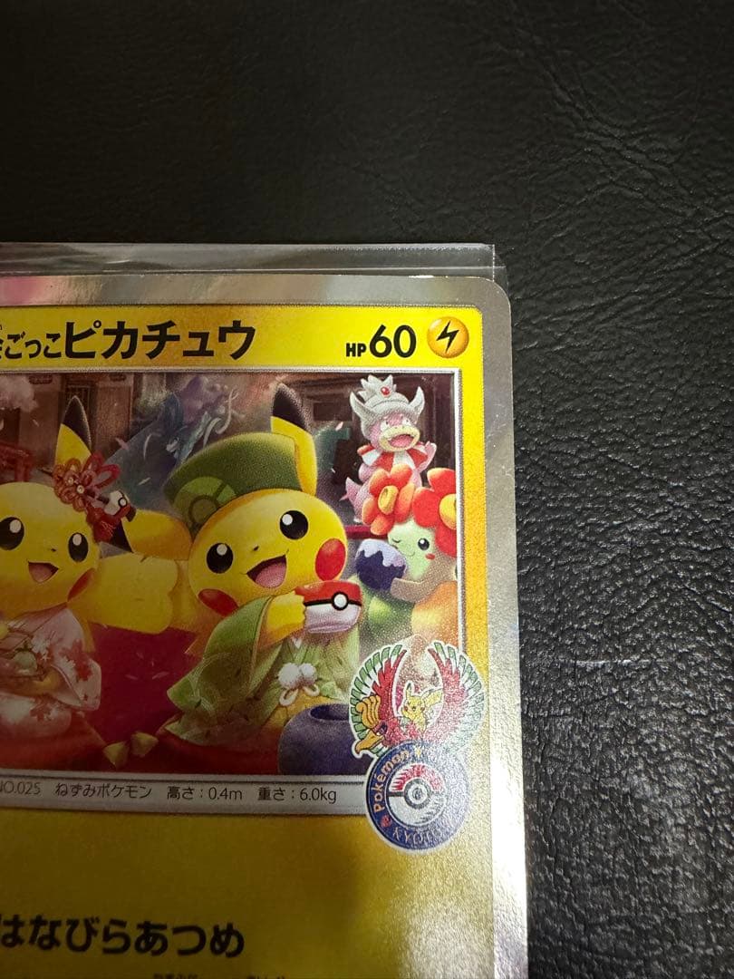 お茶会ごっこピカチュウ：はなびらのまいキャンペーン　325/SM-P