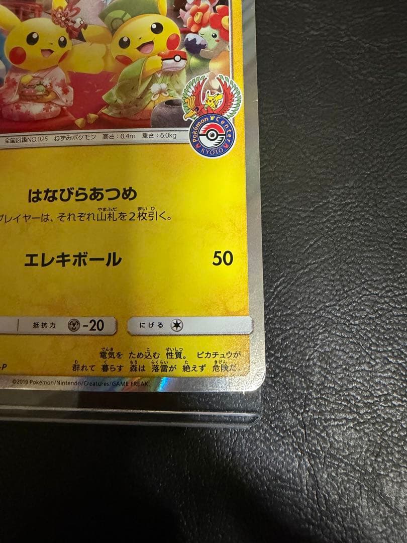 お茶会ごっこピカチュウ：はなびらのまいキャンペーン　325/SM-P