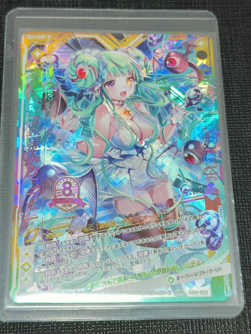 ゼクス Z/X【遊蕩顕臨】紫黒魔シュブニ・グ UR 8th アニバーサリー