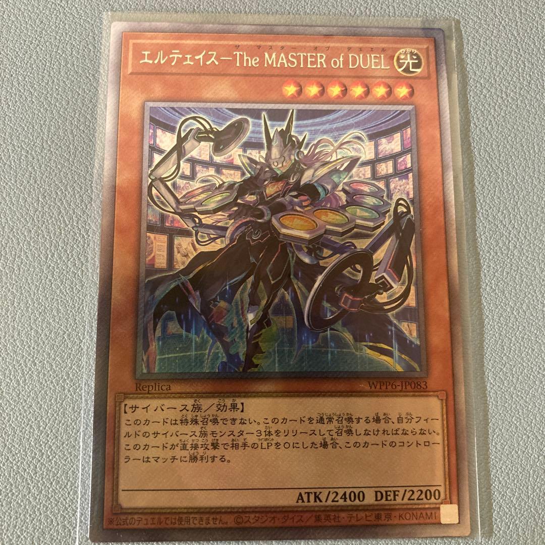 聖域を守護せし光の龍 エルテェイス The MASTER of DUEL セット