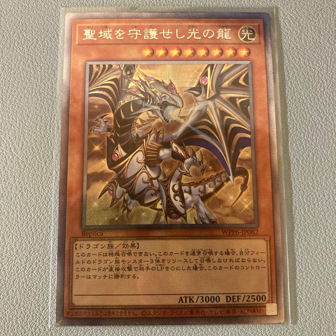 聖域を守護せし光の龍 エルテェイス The MASTER of DUEL セット