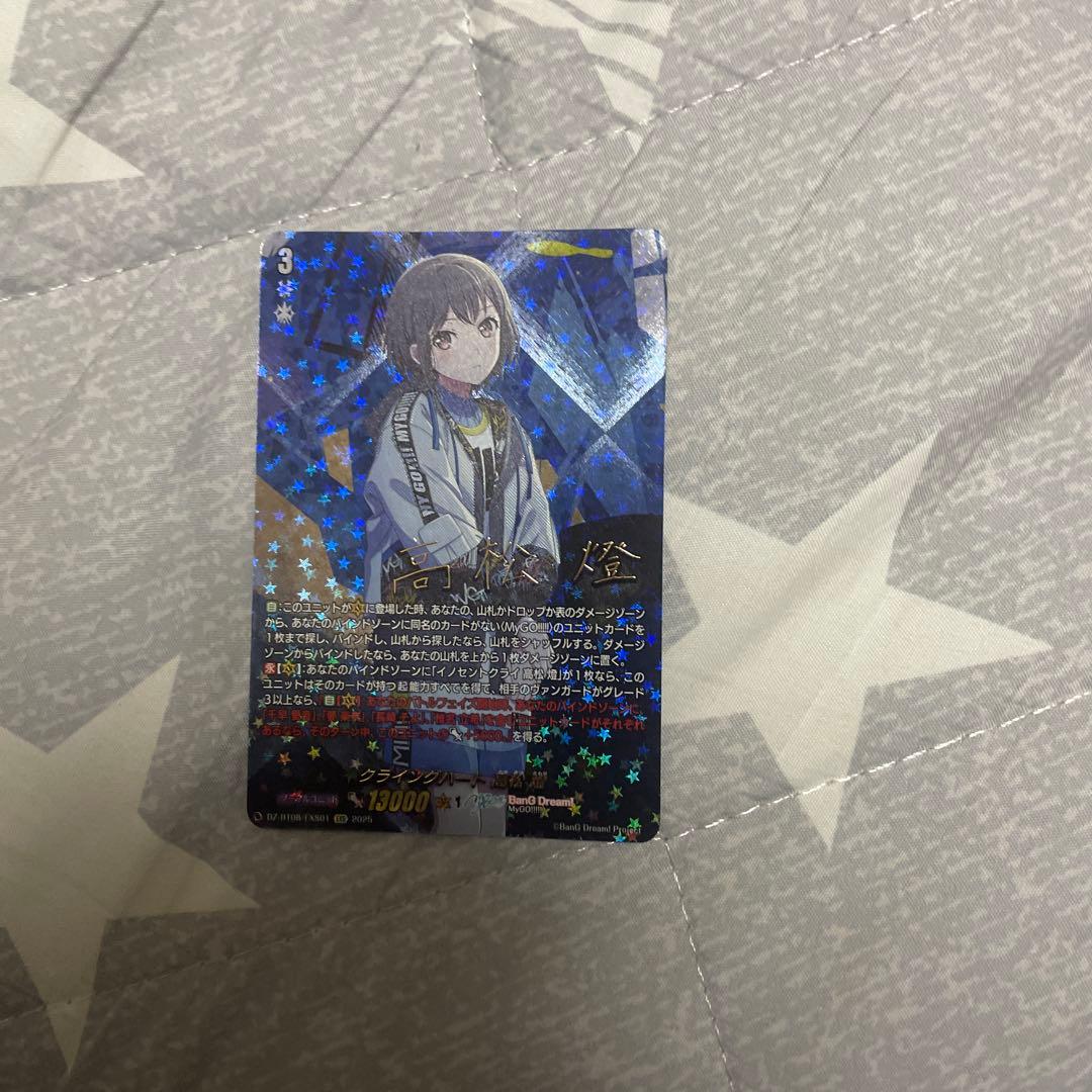 クライングハート　高松燈　EXS