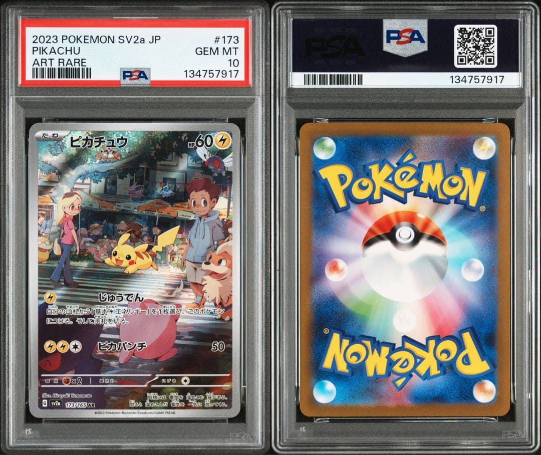 PSA10★ ピカチュウ 173/165 AR ポケモンカード