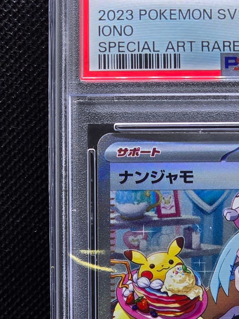 PSA10 ナンジャモ【SAR】クレイバースト