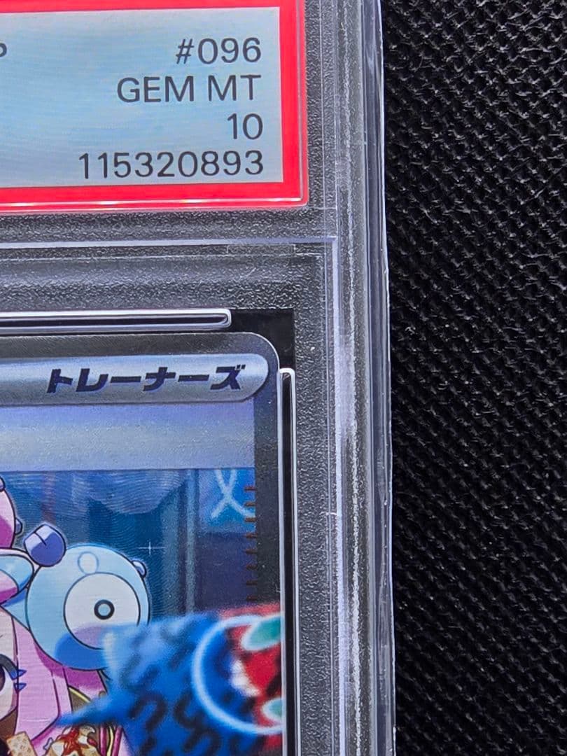 PSA10 ナンジャモ【SAR】クレイバースト