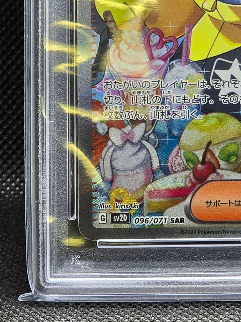 PSA10 ナンジャモ【SAR】クレイバースト