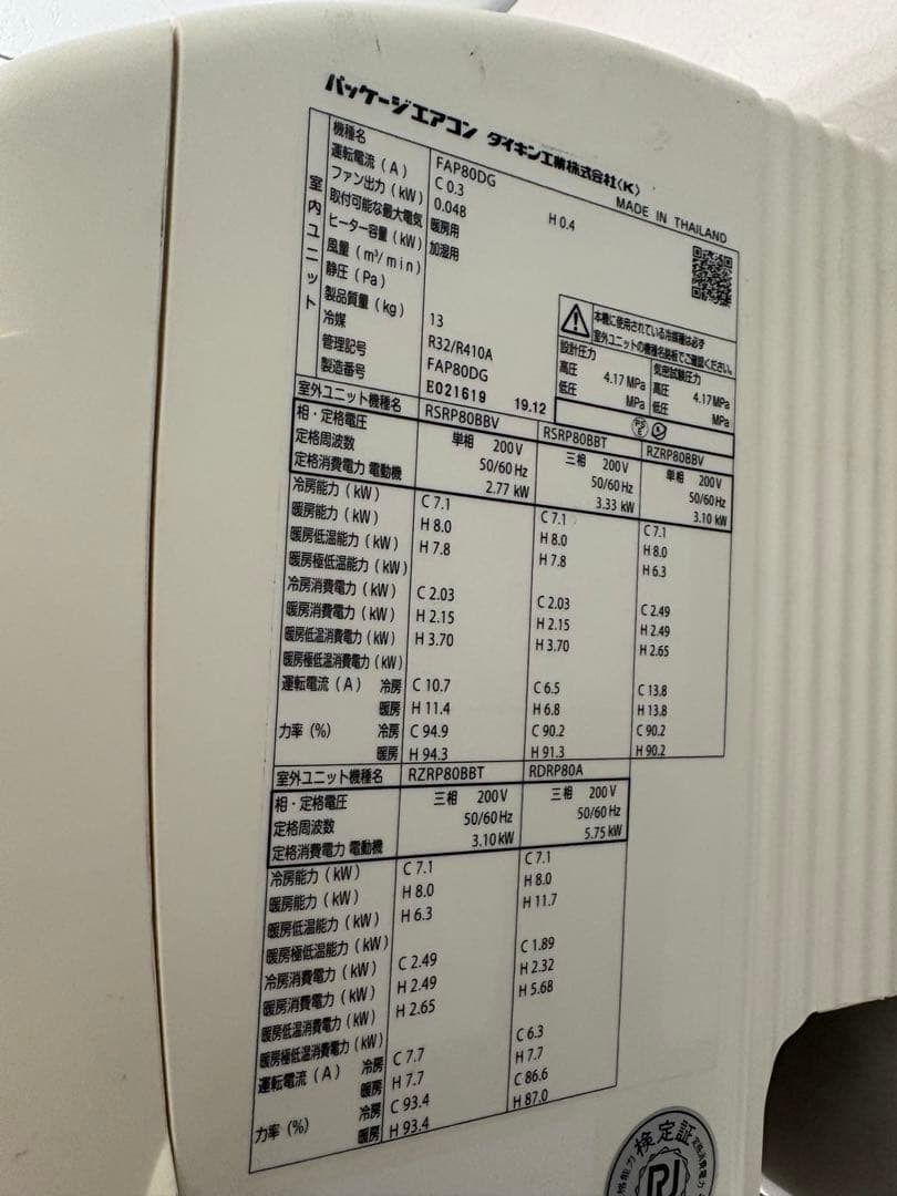 ジャンク品　26畳用　業務用壁掛けエアコン　FAP80DG(室内機のみ)