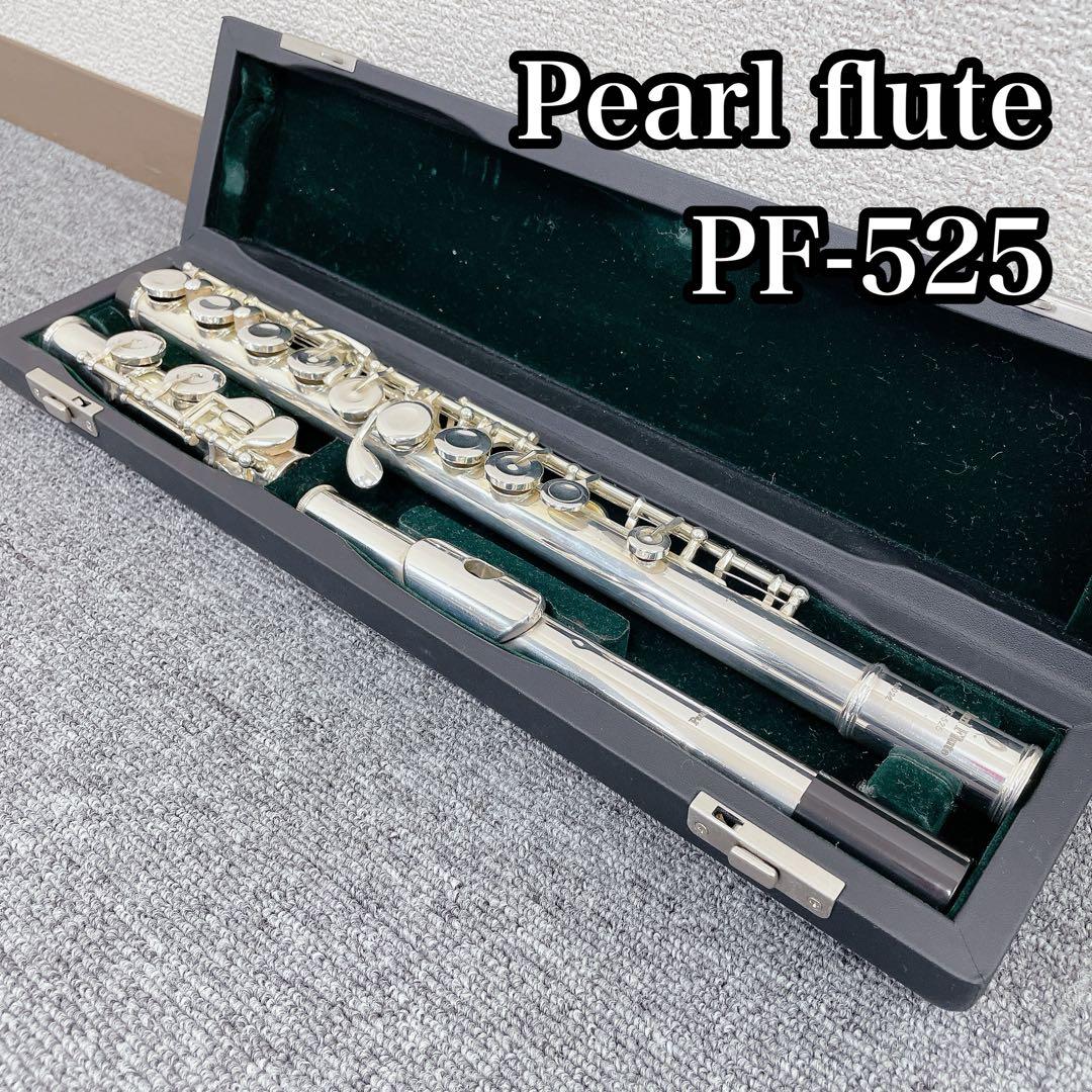 Pearl flute フルート PF-525 金管楽器 吹奏楽