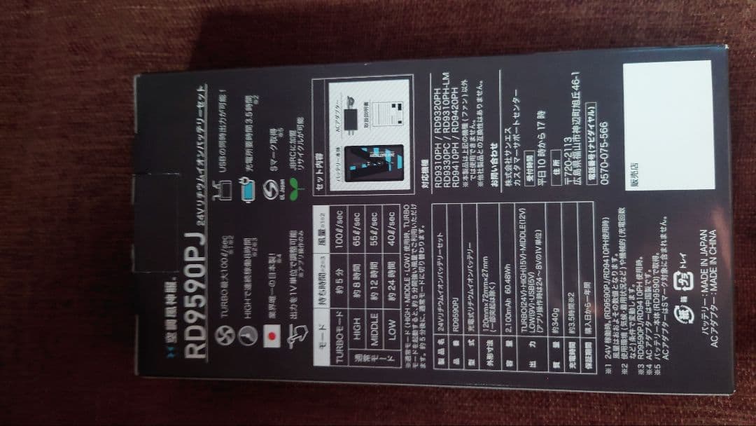 サンエス 空調服 24Vバッテリーファンセット