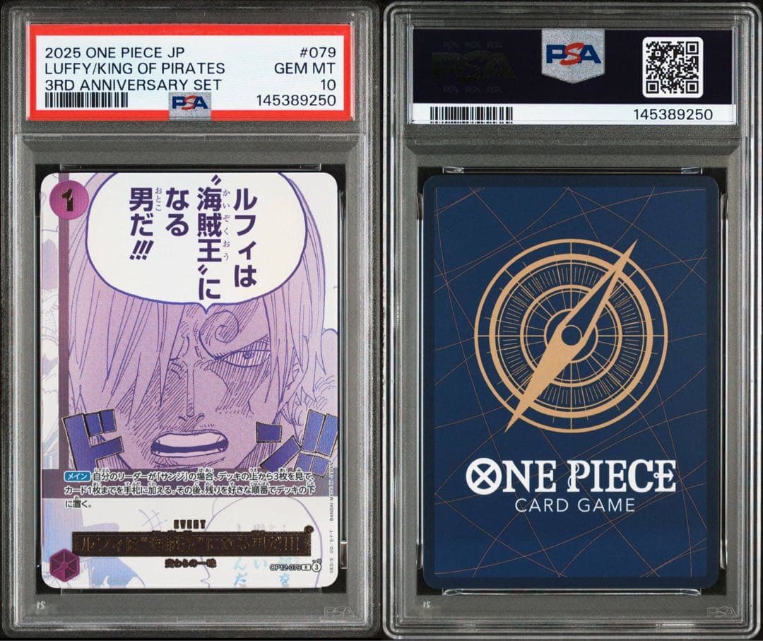 PSA10ルフィは海賊王になる男だサンジ版 #079 9250