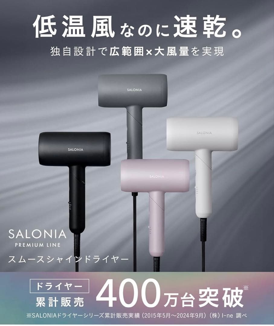 サロニア　ドライヤー　ホワイト