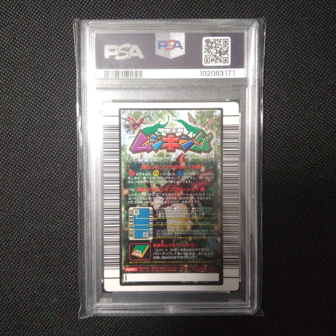 PSA10　マンディブラリスフタマタクワガタ　2004 セカンド