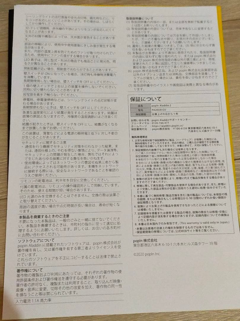 【ジャンク品 】popin Aladdin2 本体