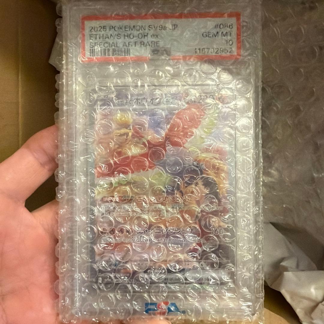 ヒビキのホウオウex SAR SV9a 熱風のアリーナPSA10