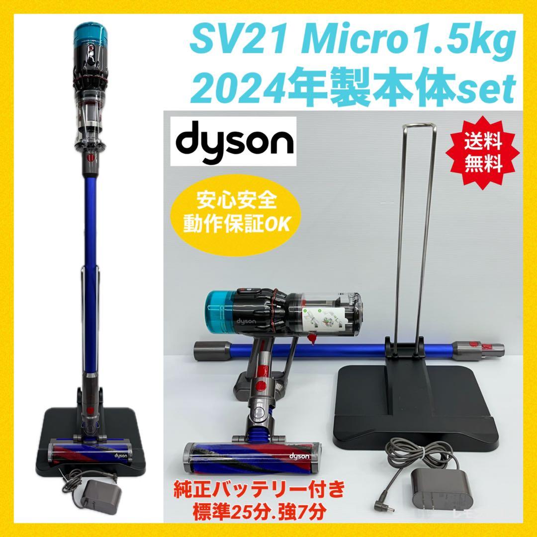 2024年製　ダイソン掃除機　SV21 本体　ヘッド　パイプ　充電器　セット