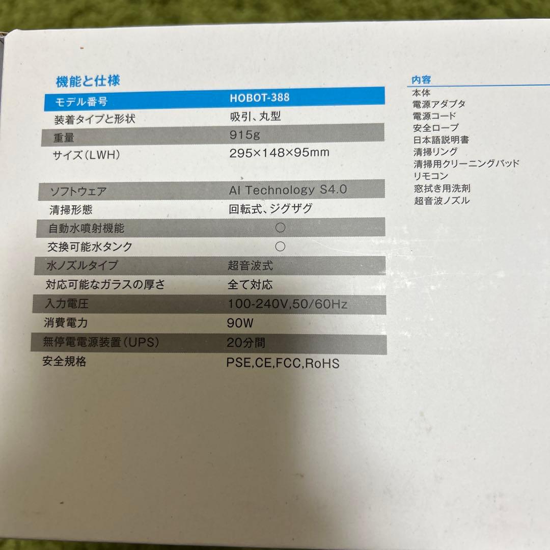 HOBOT-388 自動窓掃除機