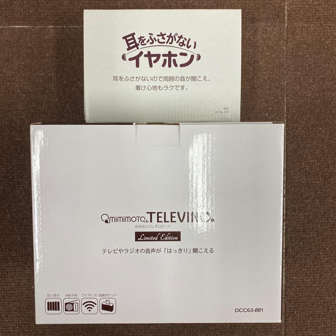 みみもとくん　テレビーノ　アンティークブラウン