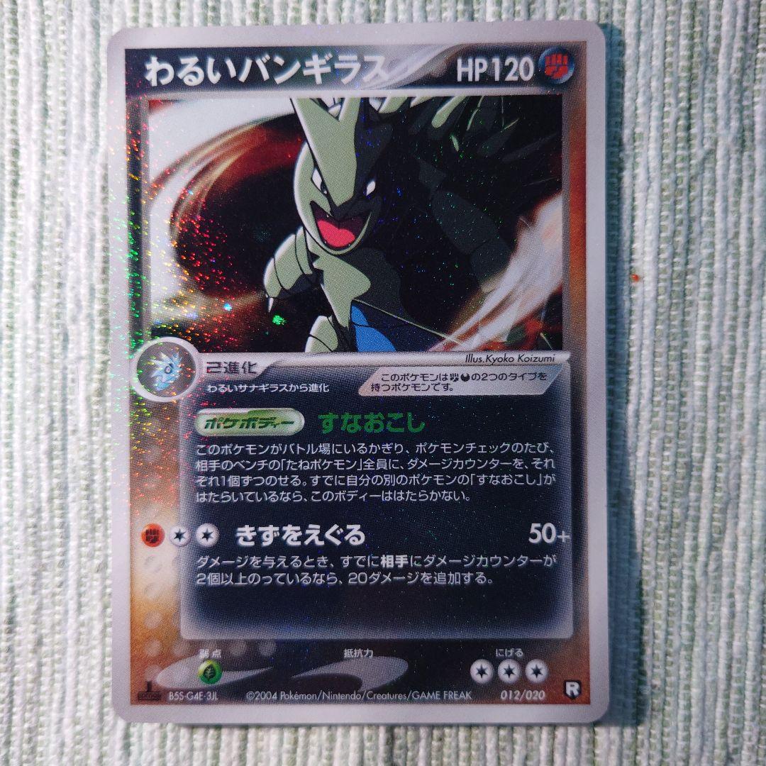 構築済みデッキ「ロケット団ハーフデッキW-black-」