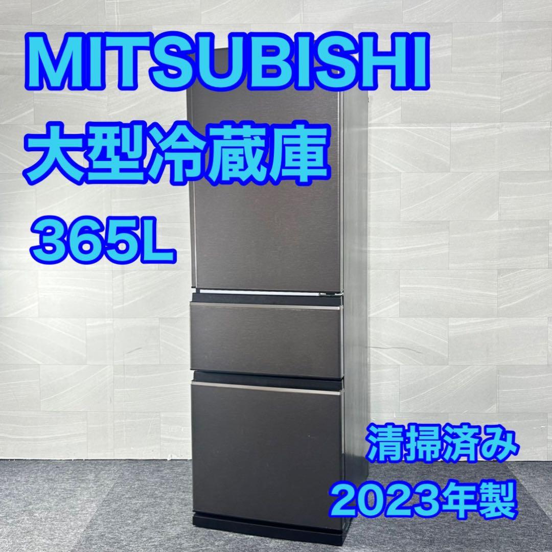 三菱電機 冷蔵庫 MR-CX37H 365L 高年式 右開き 大型 d5198