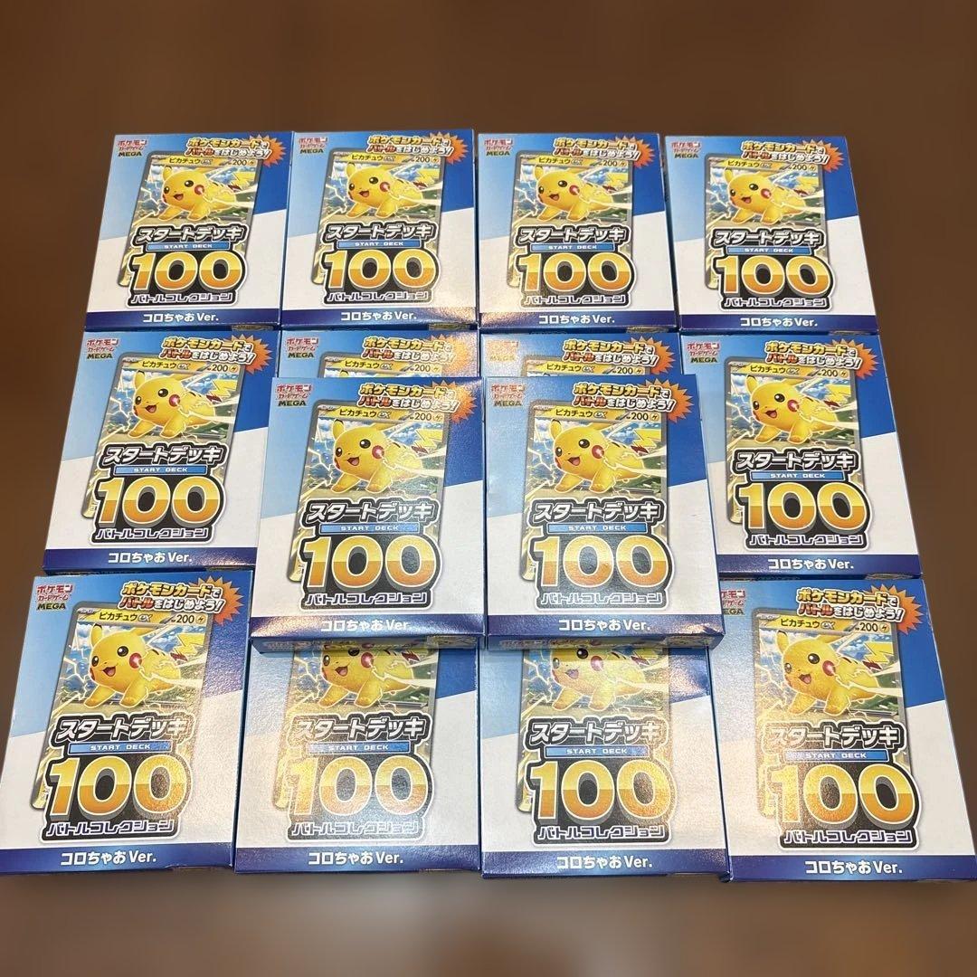ポケモンカード スタートデッキ 100 コロコロちゃお Ver. 14個