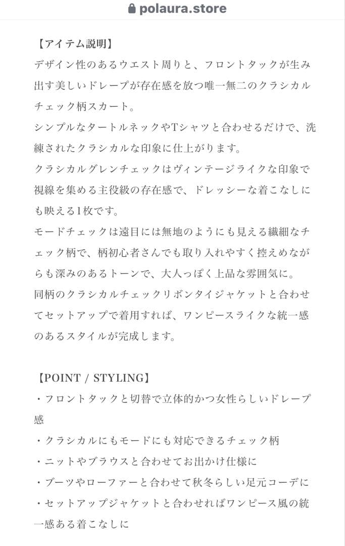 m*m様 polàura クラシカルチェックタックドレープスカート