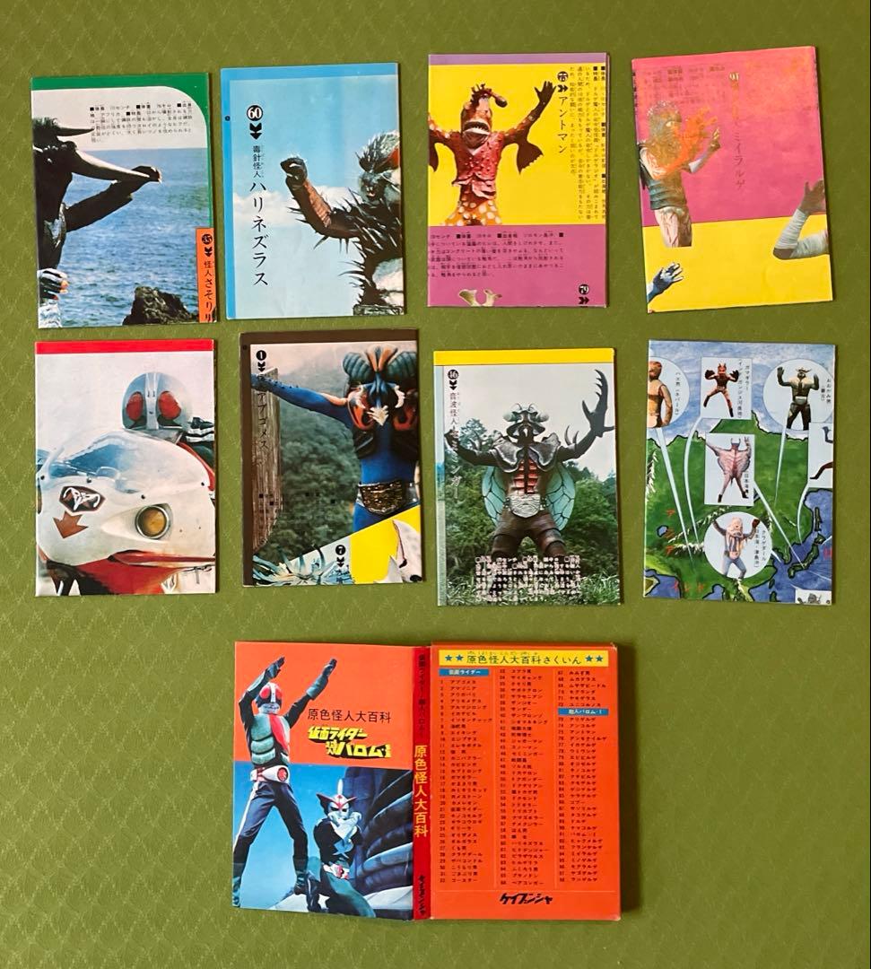 値下げ❗️超貴重❗️原色怪人大百科　仮面ライダー/超人バロム・1