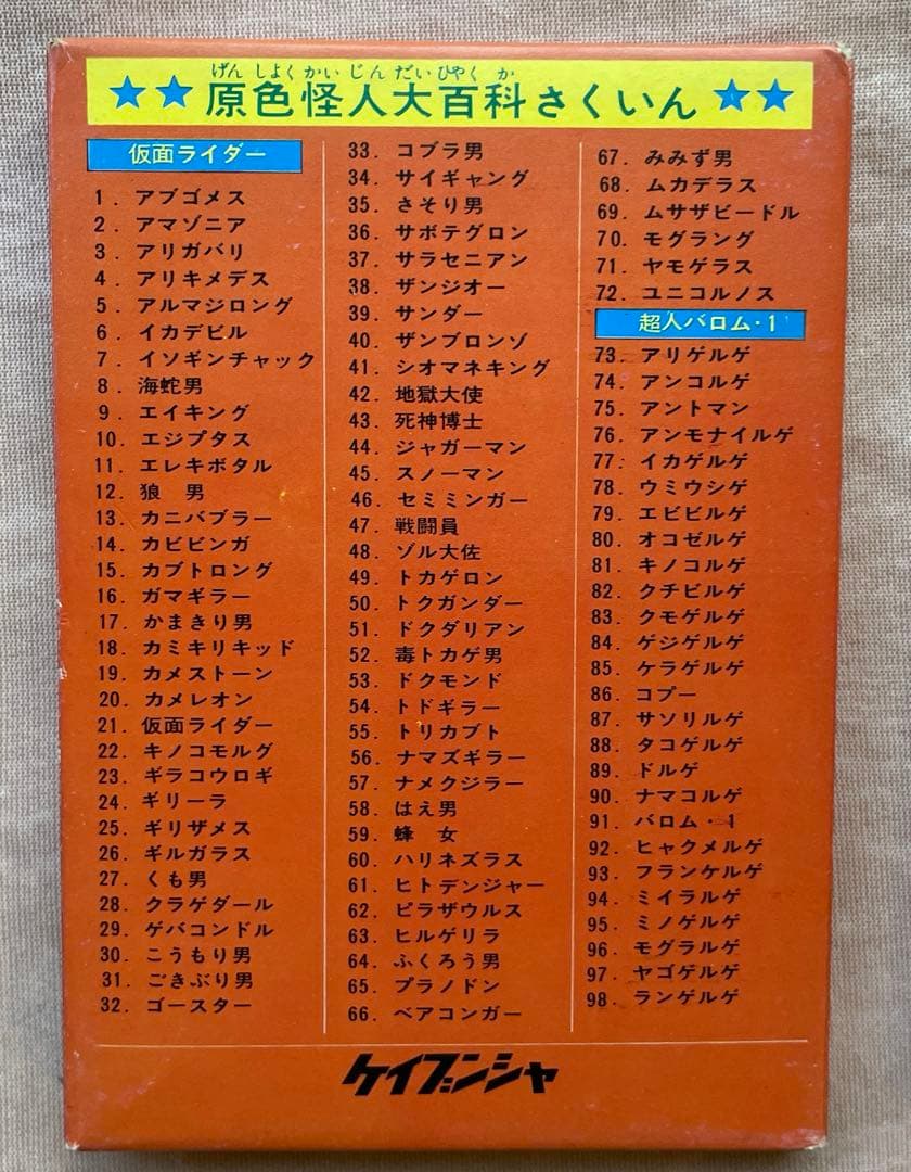 値下げ❗️超貴重❗️原色怪人大百科　仮面ライダー/超人バロム・1