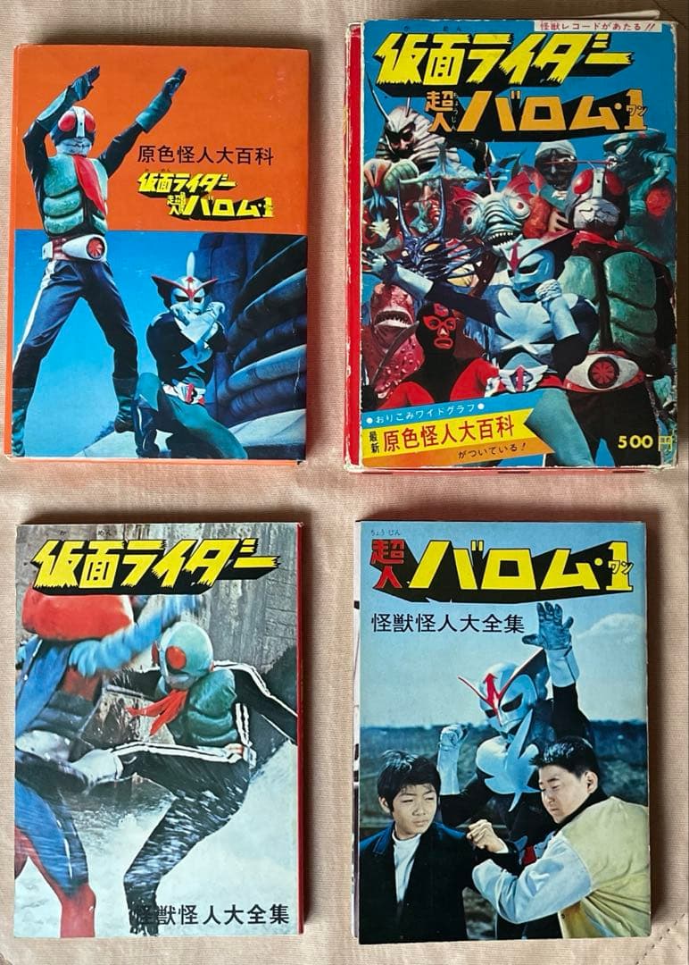 値下げ❗️超貴重❗️原色怪人大百科　仮面ライダー/超人バロム・1