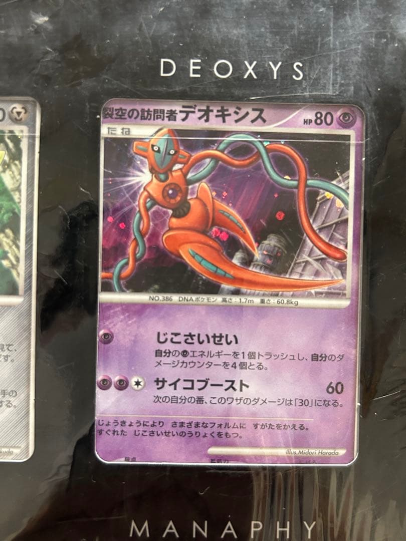 ポケモンカードゲームDP 映画10周年記念 プレミアムシート