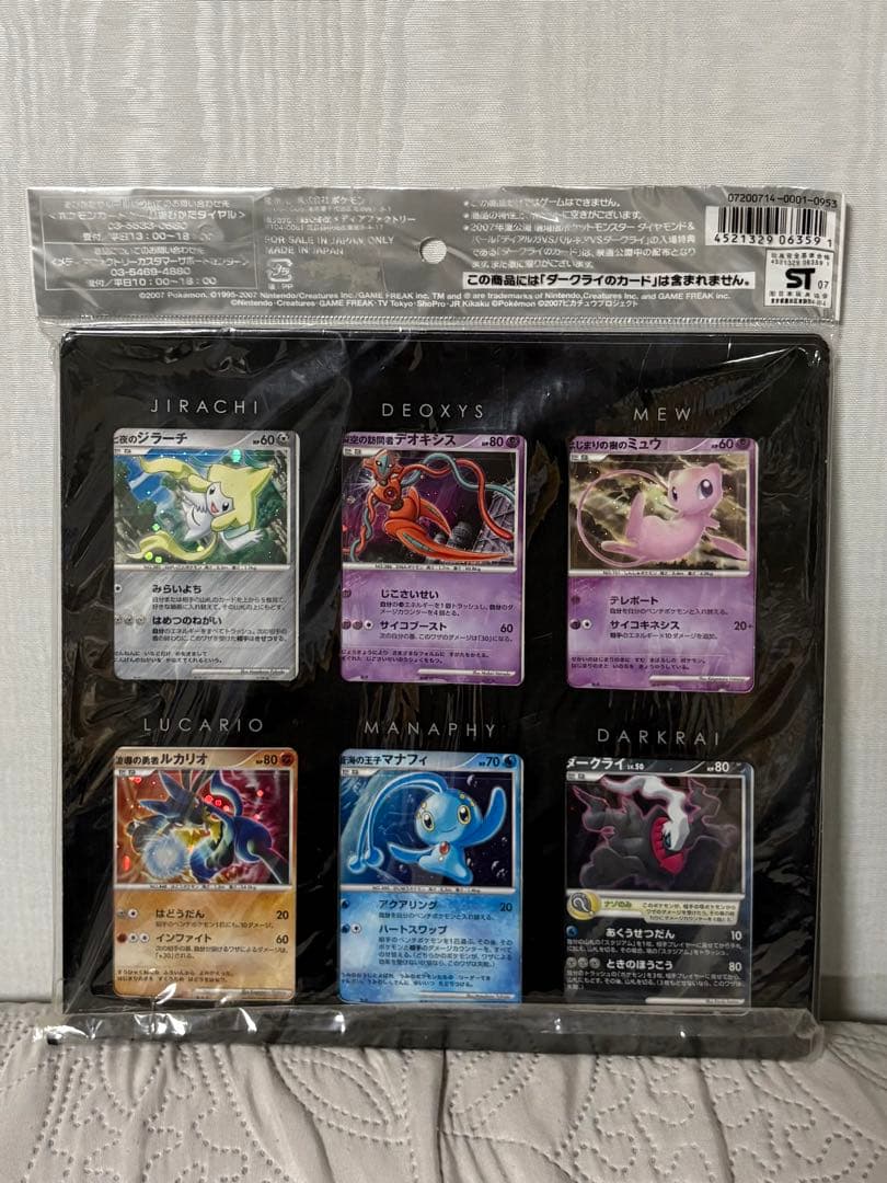 ポケモンカードゲームDP 映画10周年記念 プレミアムシート