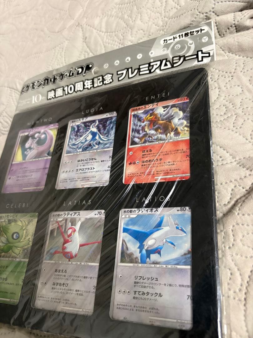 ポケモンカードゲームDP 映画10周年記念 プレミアムシート