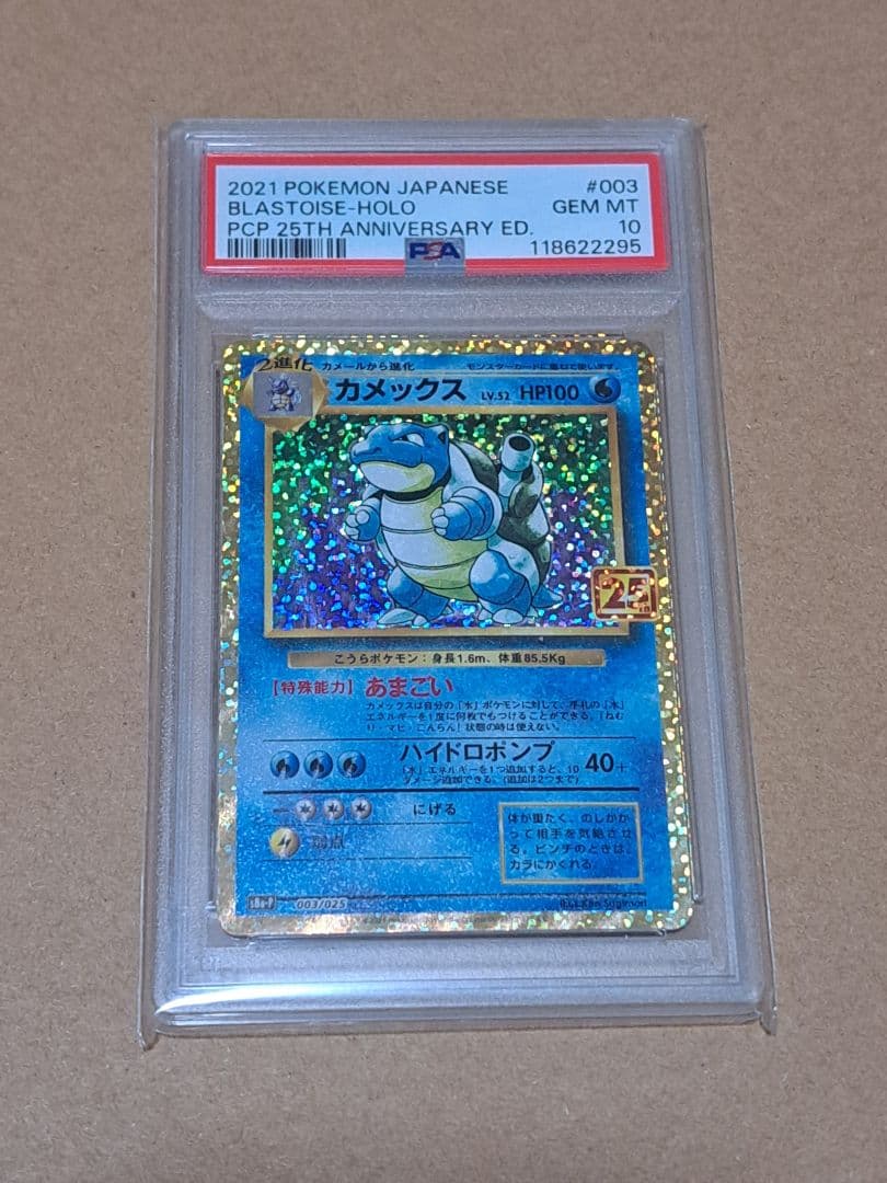 【PSA10】マリィのプライド & カメックス 25th【2枚セット】