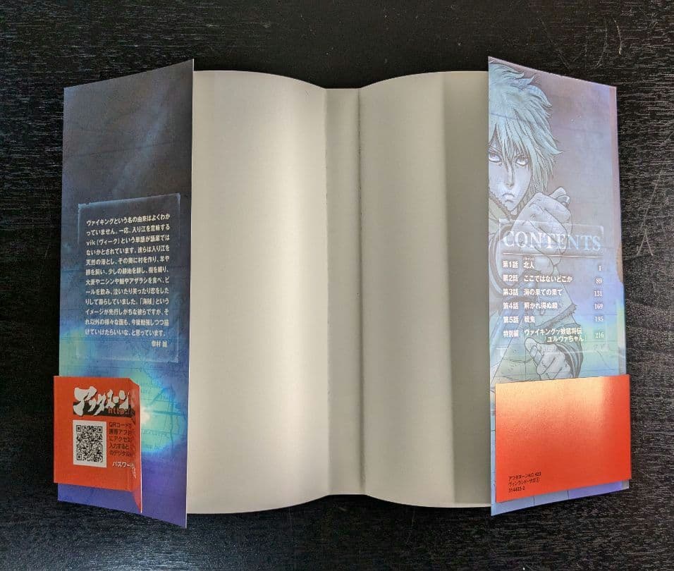 【初版・良品】 ヴィンランドサガ 初版 1巻・2巻セット 計4冊 マガジン版付き