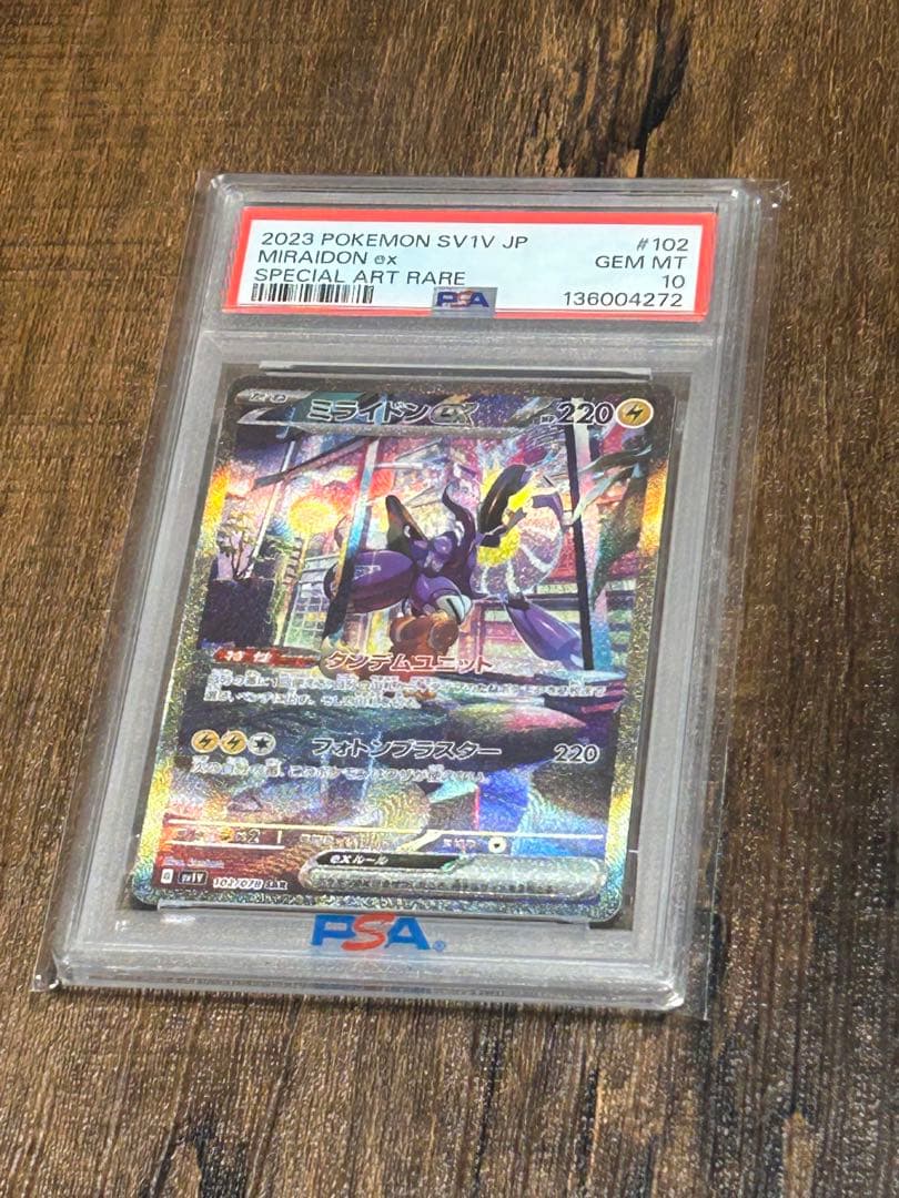【最高評価・PSA10】ミライドンex SAR 【ポケカ】