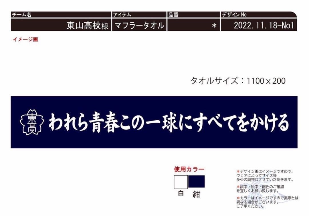 東山高校 男子バレー部の応援タオル ユニフォームキーホルダー5点セット 高橋藍
