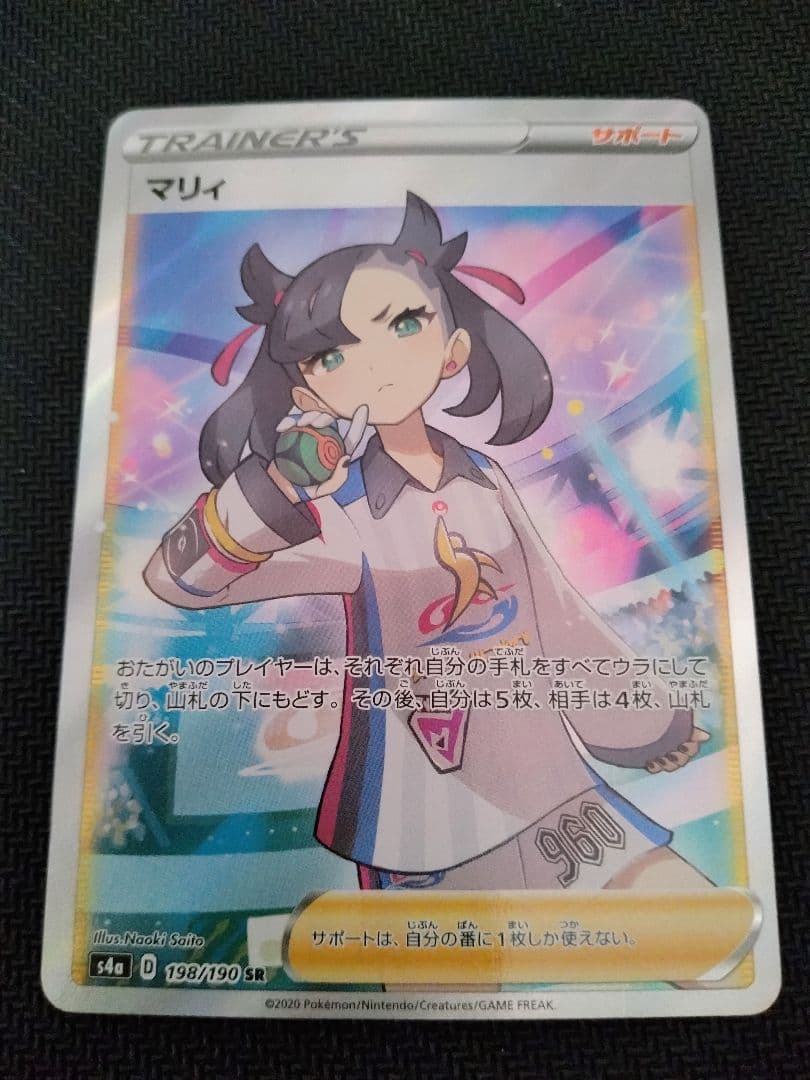 マリィ SR シャイニースターV 198/190