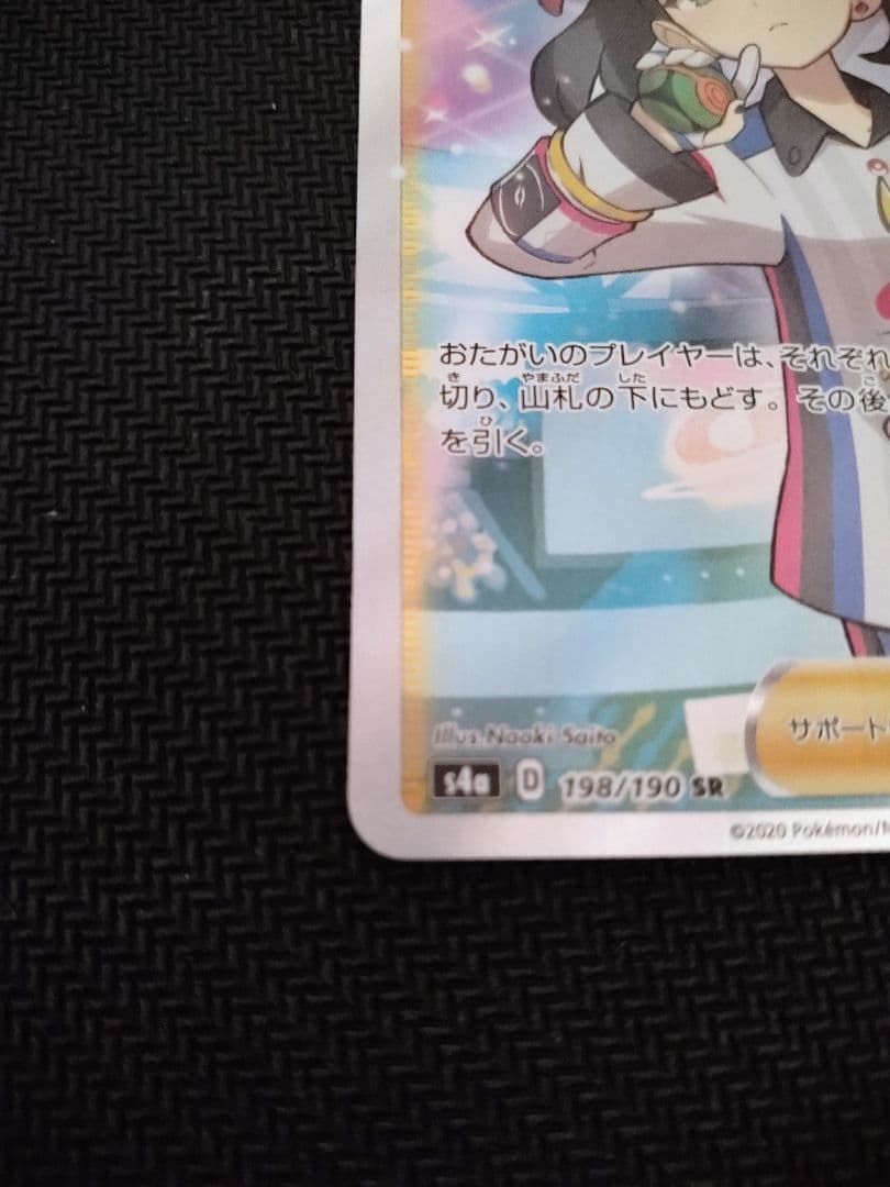 マリィ SR シャイニースターV 198/190