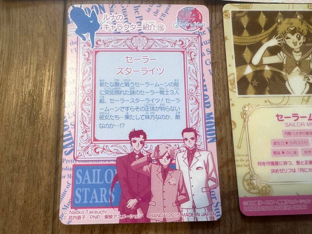 セーラームーン キラカード 10枚セット　レアカード　スターライツ