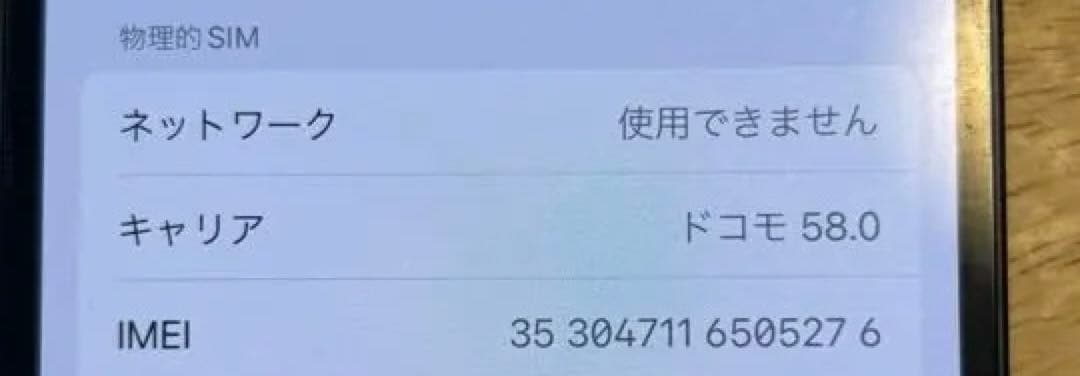 iPhone12 ブラック