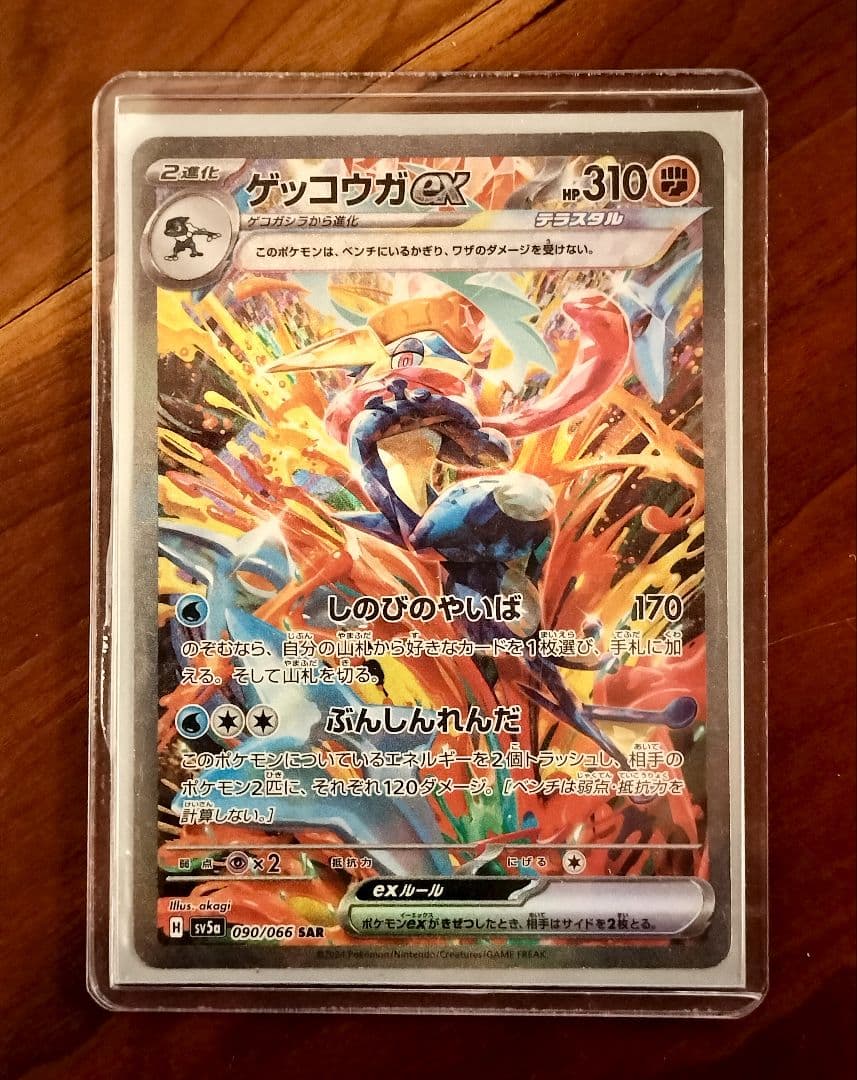 ゲッコウガex sar 【ポケモンカード】【デッキケースセット】