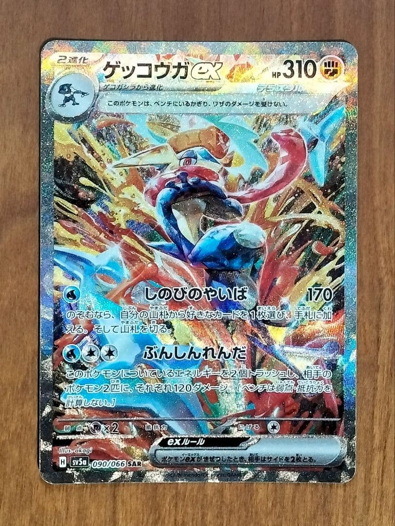 ゲッコウガex sar 【ポケモンカード】【デッキケースセット】